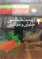زیست شناسی سلولی و مولکولی لودیش  5استاد جلد2